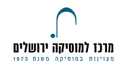 מרכז למוסיקה ירושלים