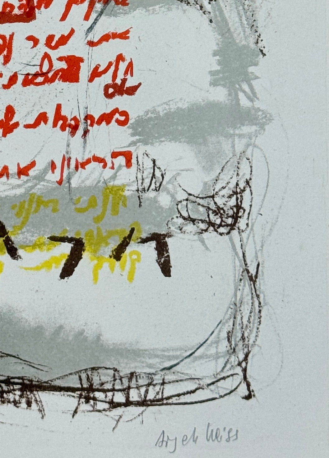 חתימת האמן אריה וייס בעיפרון