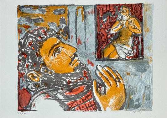 ליטוגרפיה של קליר יניב, חתום.