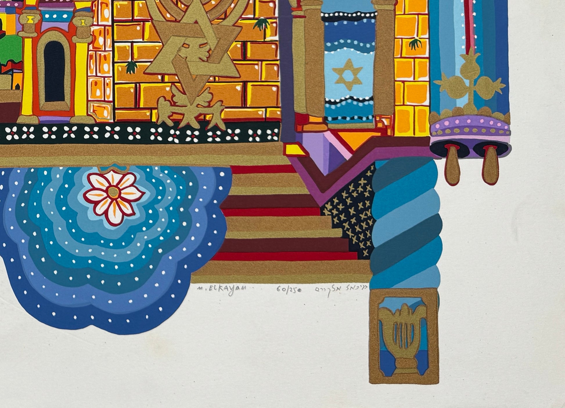 חתימת האמן מיכאל אלקיים (M. Elkayam) בעיפרון