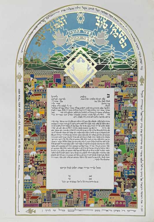 ליטוגרפיה של סבינה סעד, חתום.