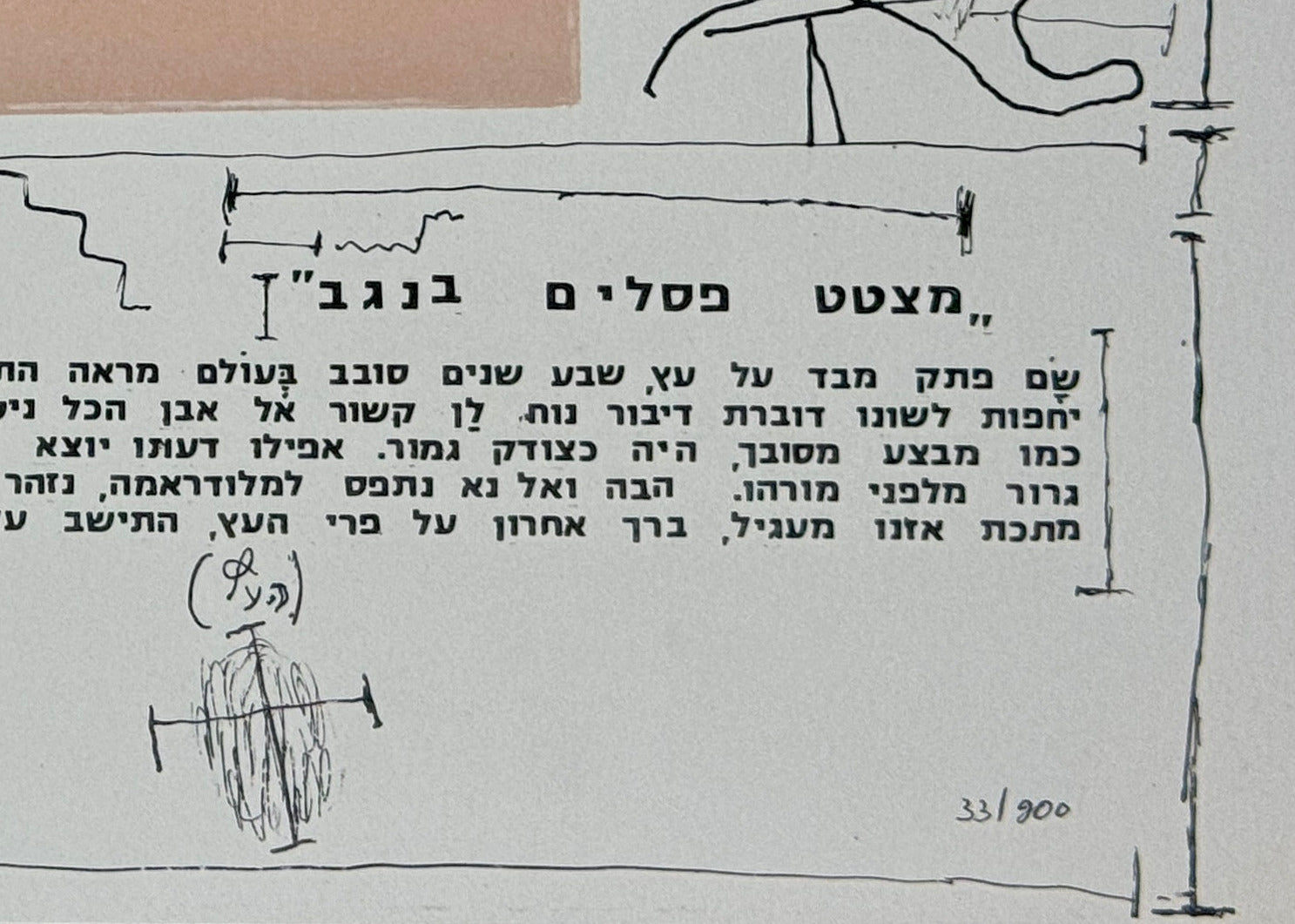 חתימת האמן יאיר גרבוז בעיפרון