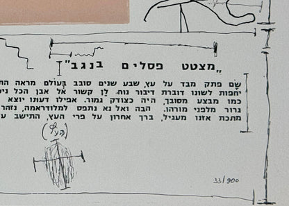 חתימת האמן יאיר גרבוז בעיפרון