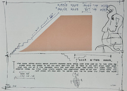 ליטוגרפיה קונספטואלית מקורית של יאיר גרבוז, ״מצטט פסלים בנגב״, עבודה קונספטואלית המשלבת רישום דמות יושבת, צורה גאומטרית בז' (גרם מדרגות ומדרון), וטקסט עברי, בכותרת ״מצטט פסלים בנגב״, חתומה בעיפרון.